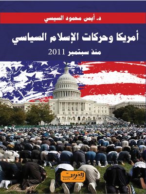cover image of أمريكا وحركات الإسلام السياسي